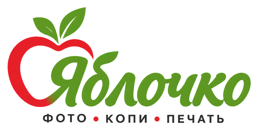 Копицентр «Яблочко» — фото, копи, печать